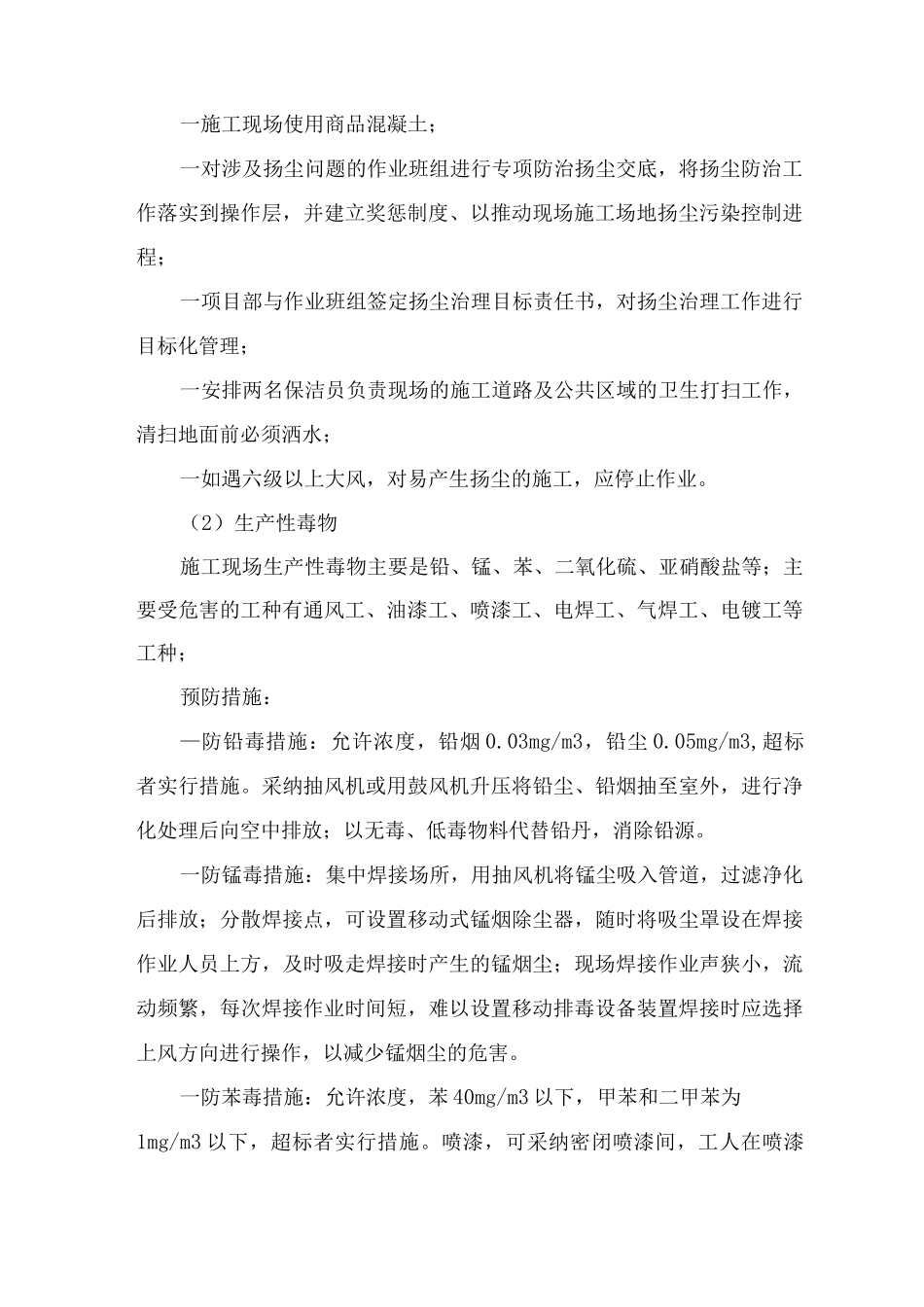 职业病的预防及保护措施_第2页