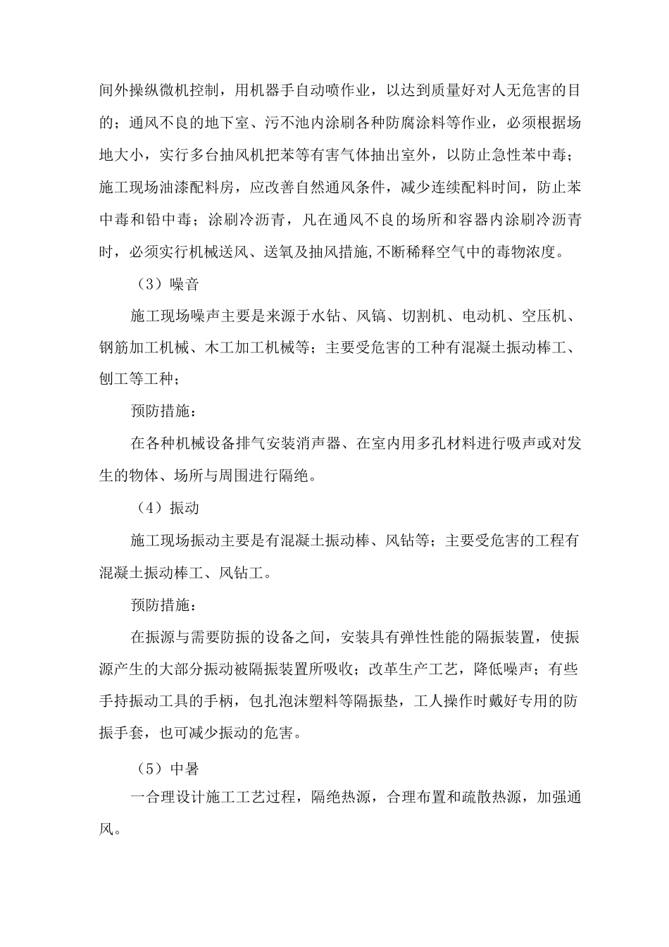 职业病的预防及保护措施_第3页