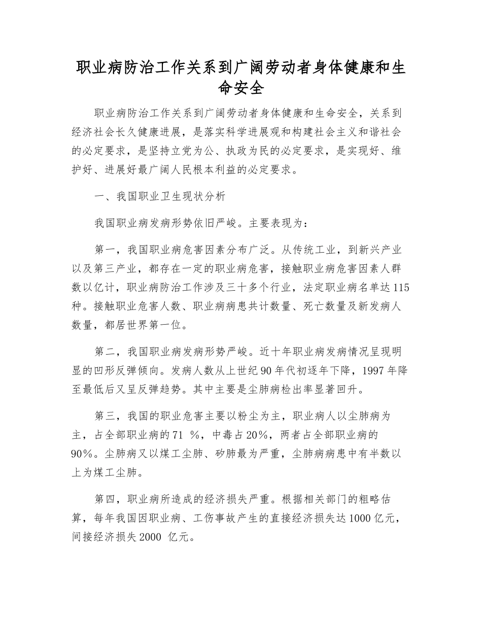 职业病防治工作关系到广大劳动者身体健康和生命安全_第1页