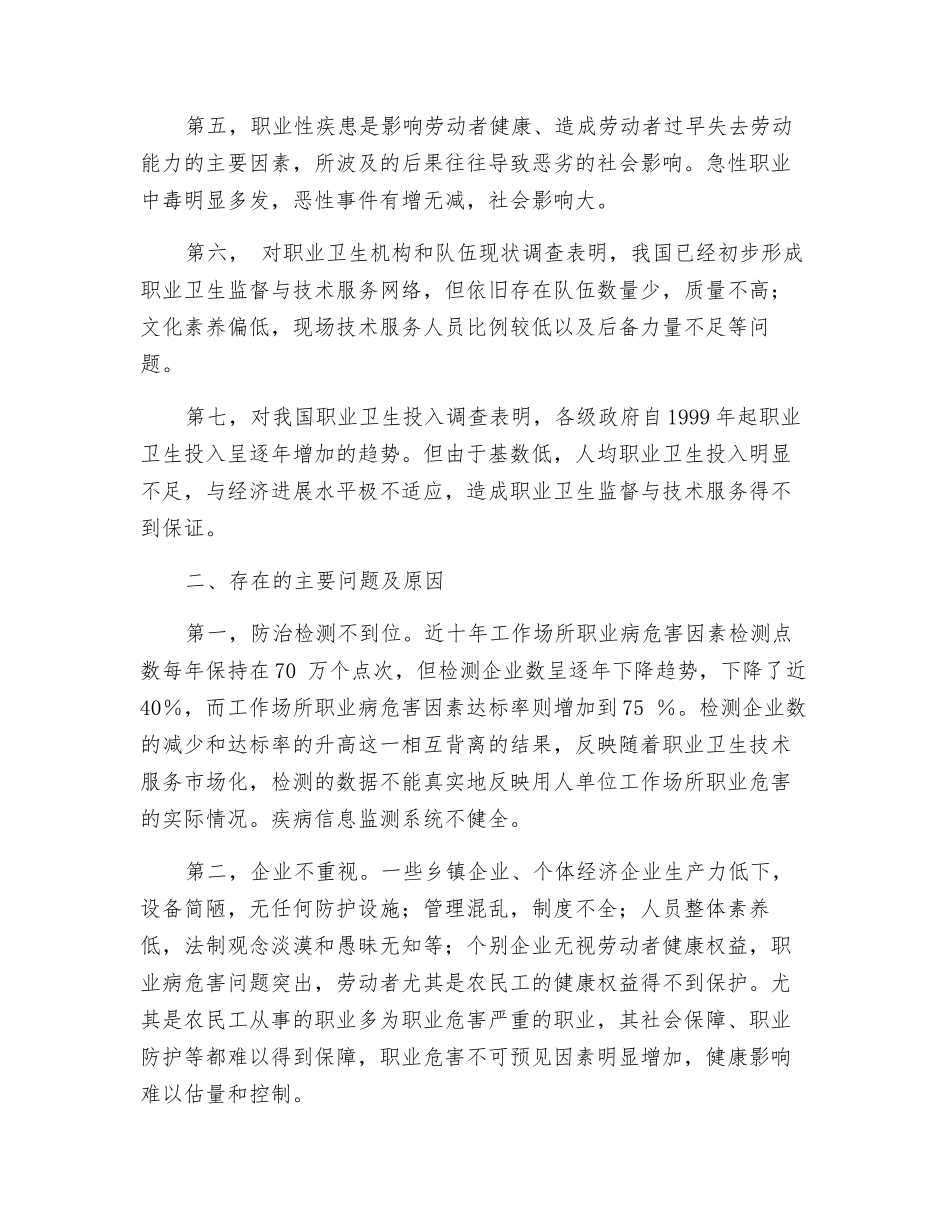 职业病防治工作关系到广大劳动者身体健康和生命安全_第2页