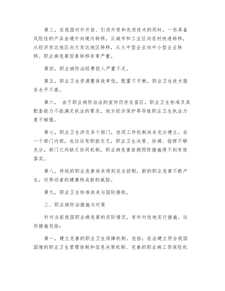 职业病防治工作关系到广大劳动者身体健康和生命安全_第3页