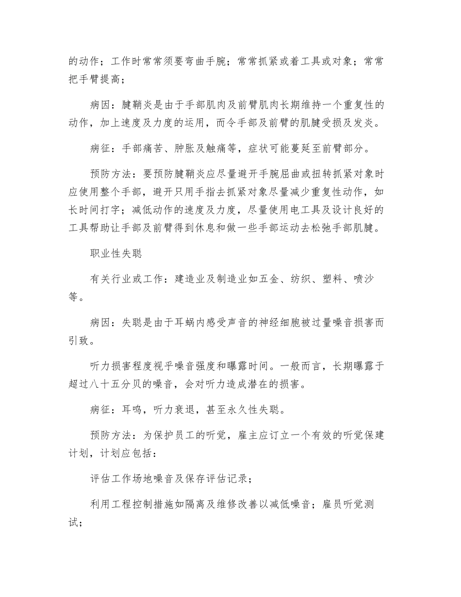 职业病的认识与预防_第2页