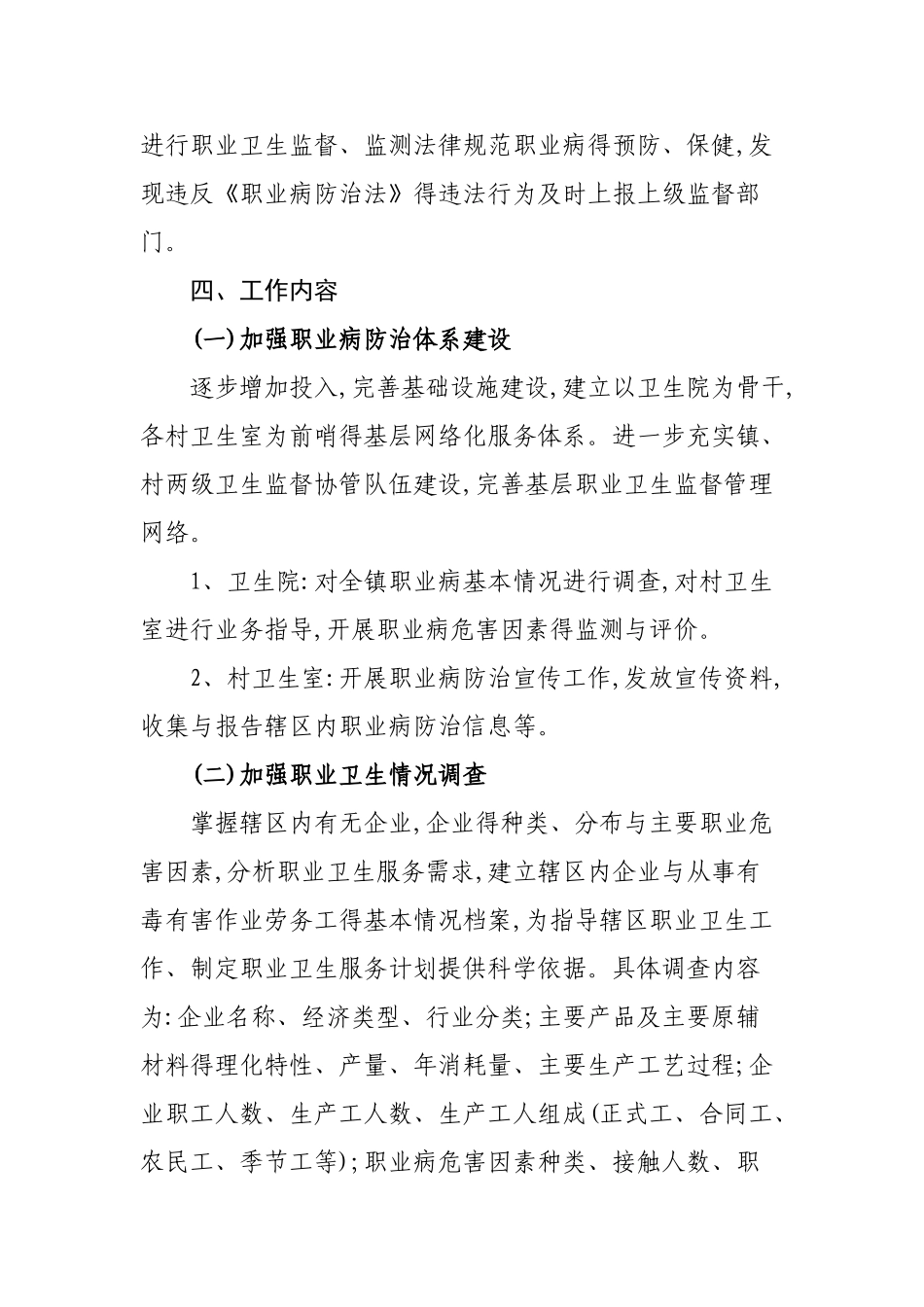 职业病防治工作实施方案_第3页