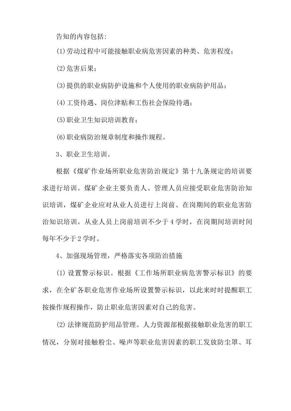 职业病防治工作计划与实施方案8篇_第2页