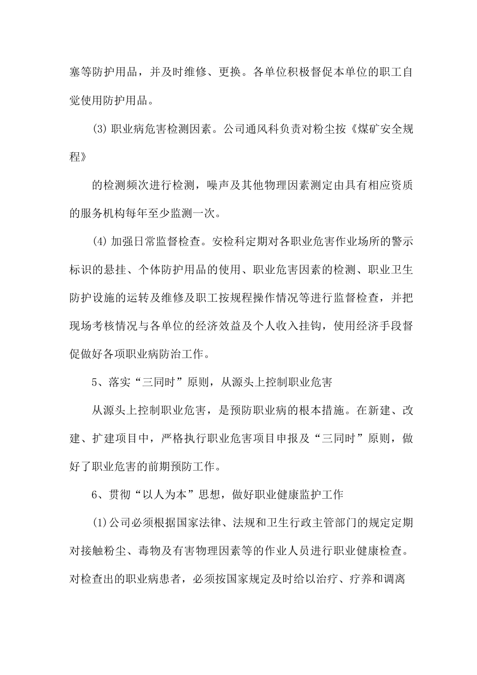 职业病防治工作计划与实施方案8篇_第3页