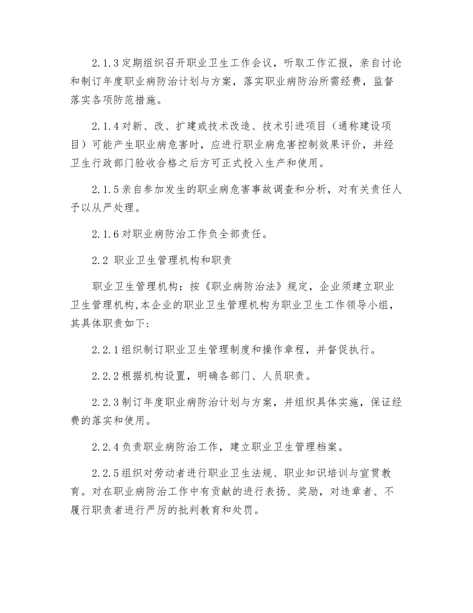 职业病防治工作责任制度_第2页