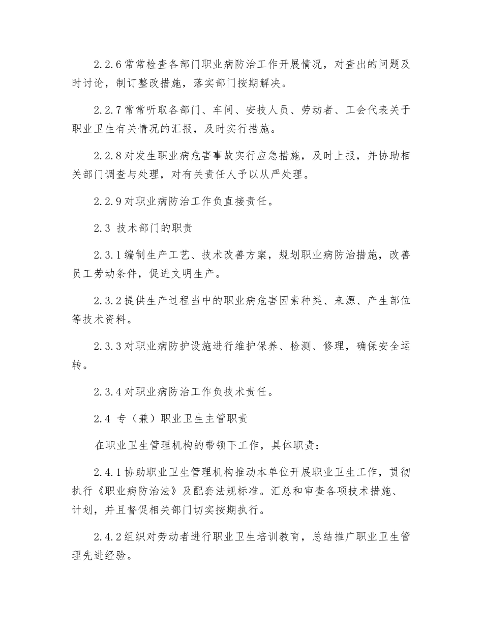 职业病防治工作责任制度_第3页