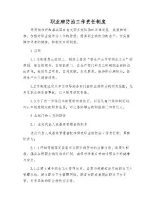 职业病防治工作责任制度