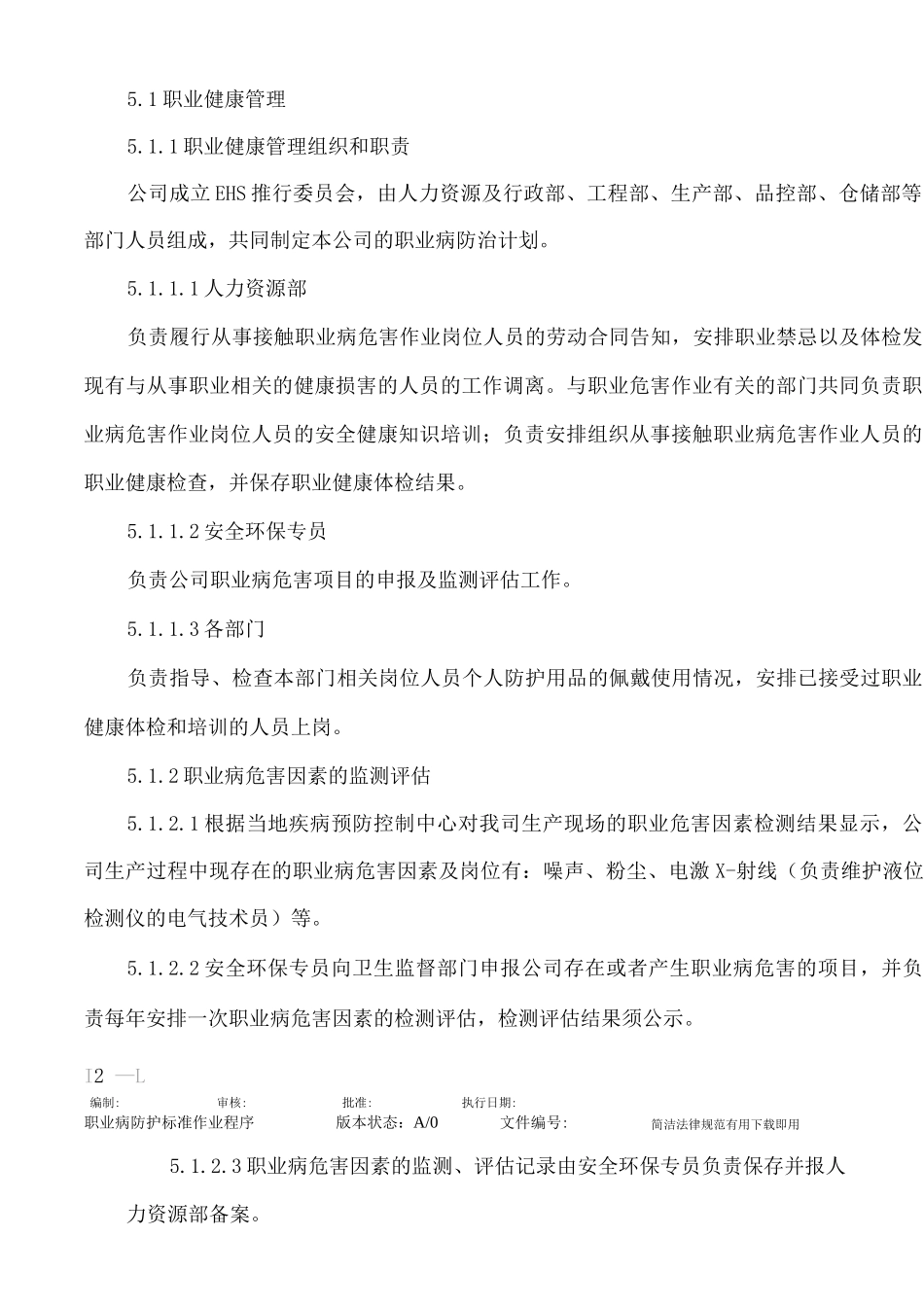 职业病防护管理制度及标准作业程序_第2页