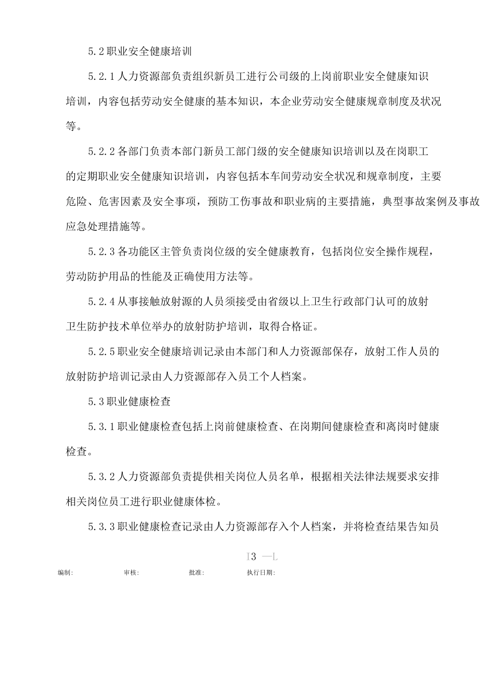 职业病防护管理制度及标准作业程序_第3页