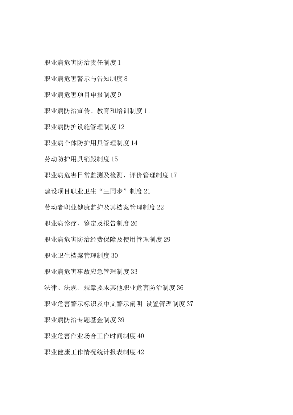 职业病防治管理制度_第2页