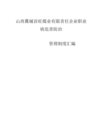 职业病防治管理制度