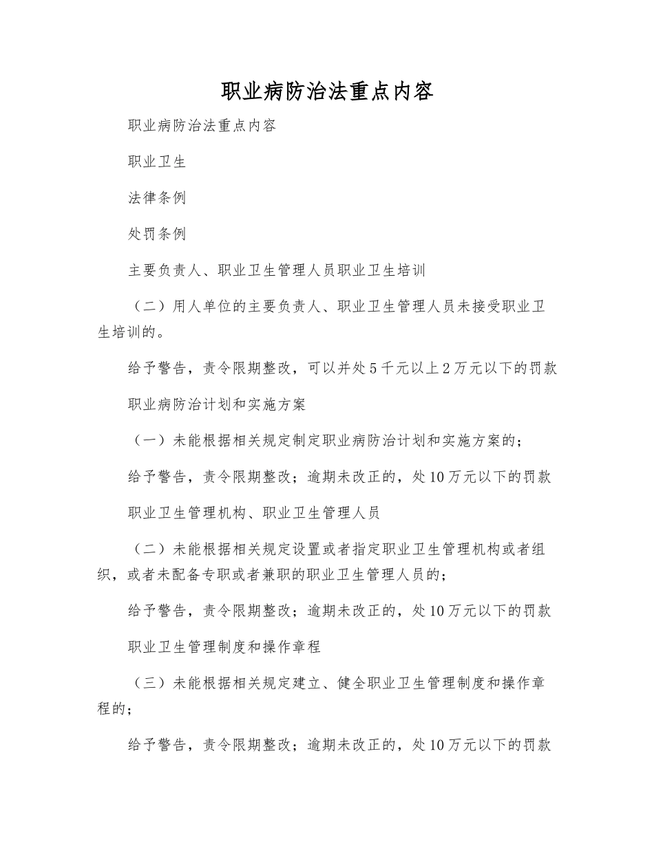 职业病防治法重点内容_第1页