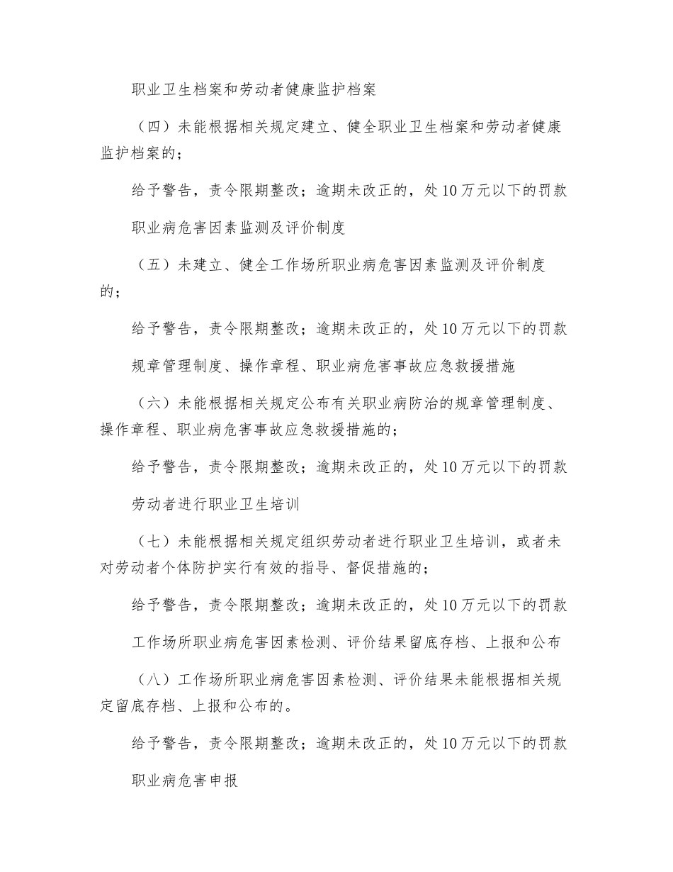 职业病防治法重点内容_第2页