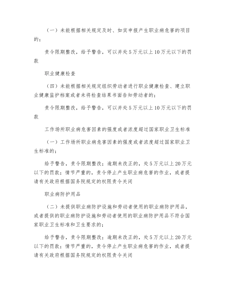 职业病防治法重点内容_第3页