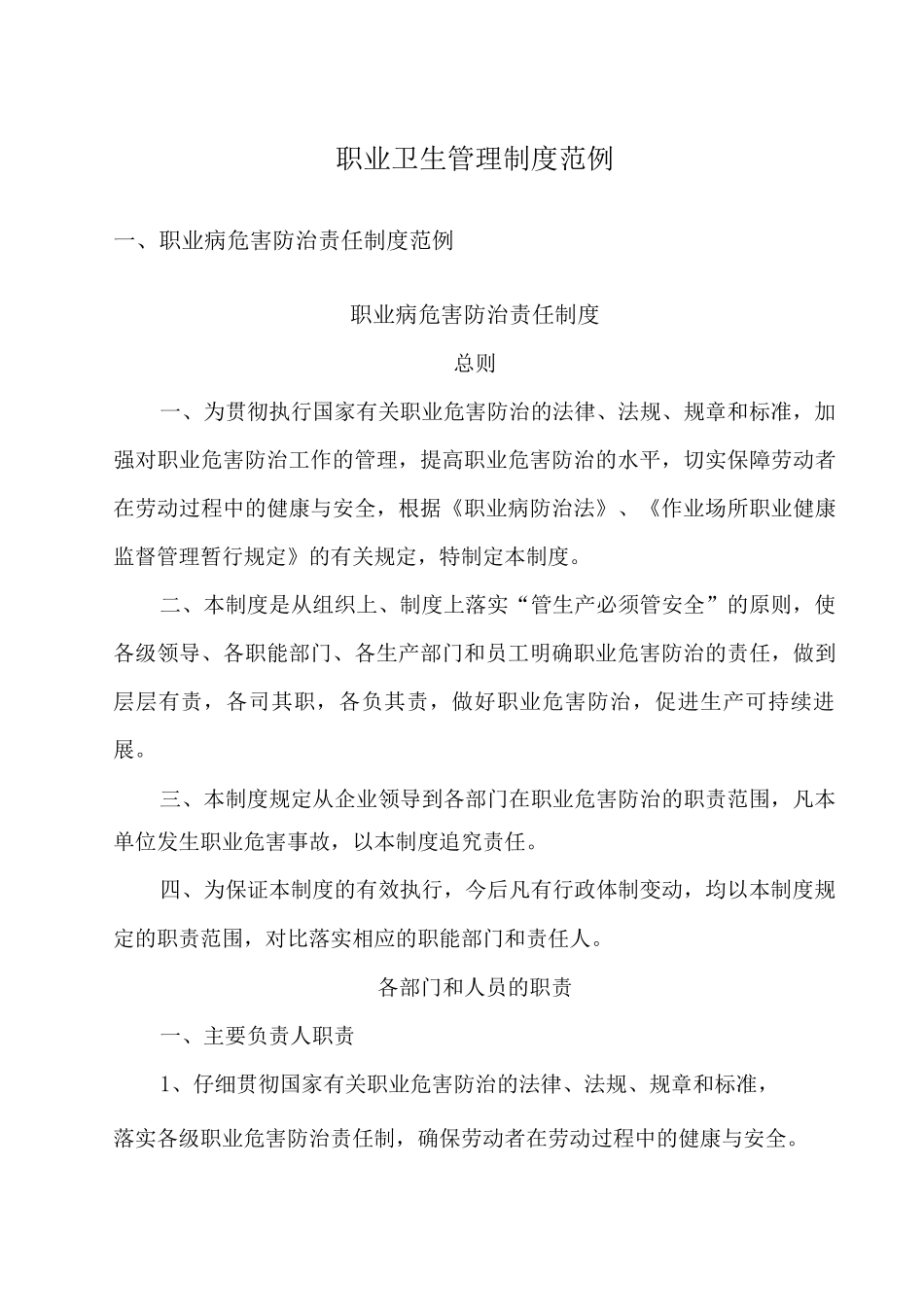 职业管理制度_第1页