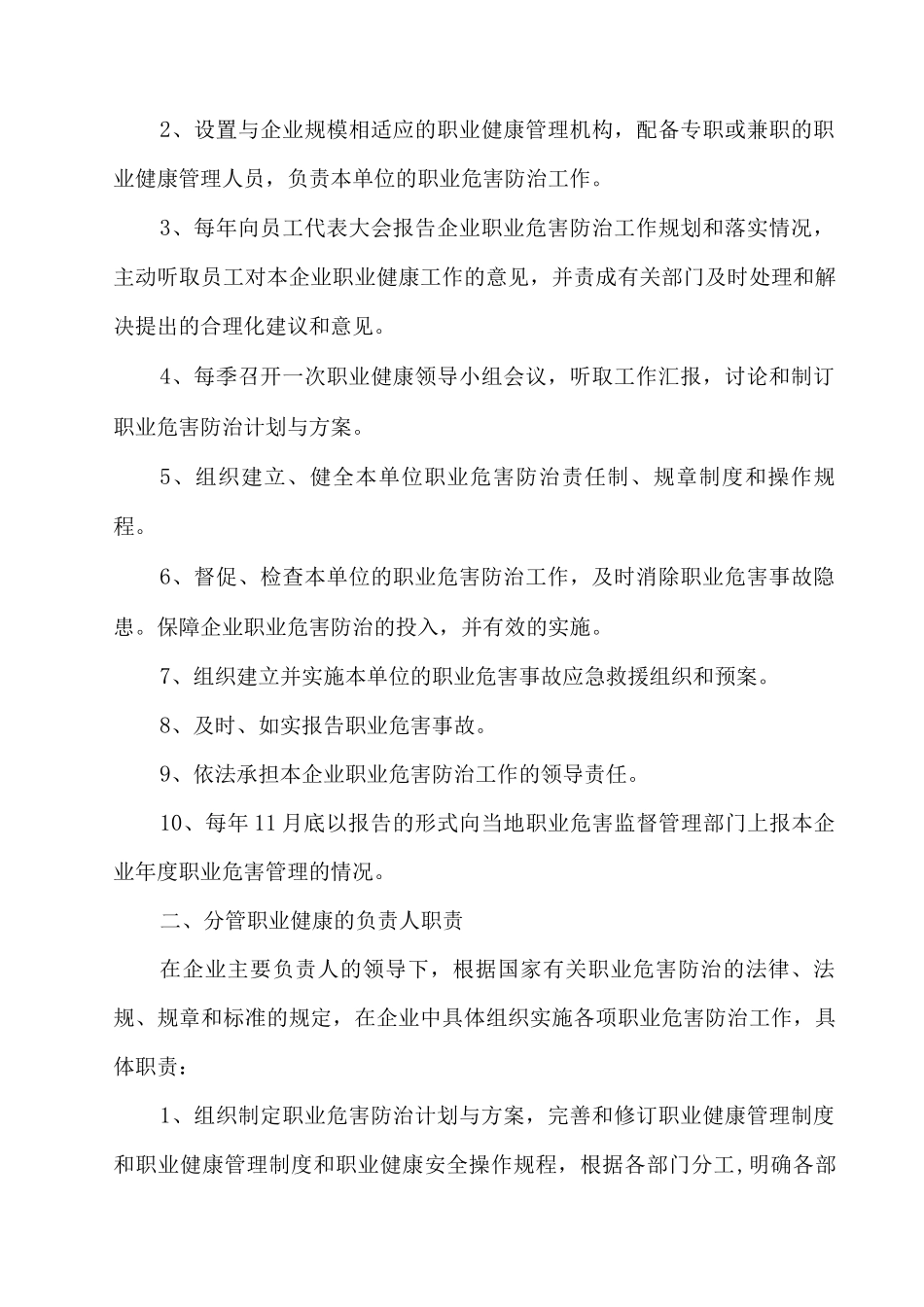 职业管理制度_第2页