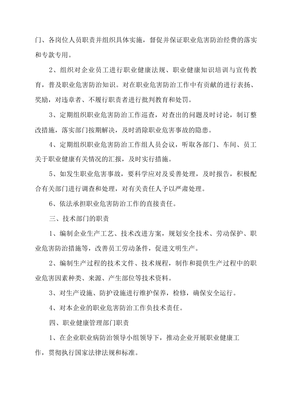 职业管理制度_第3页