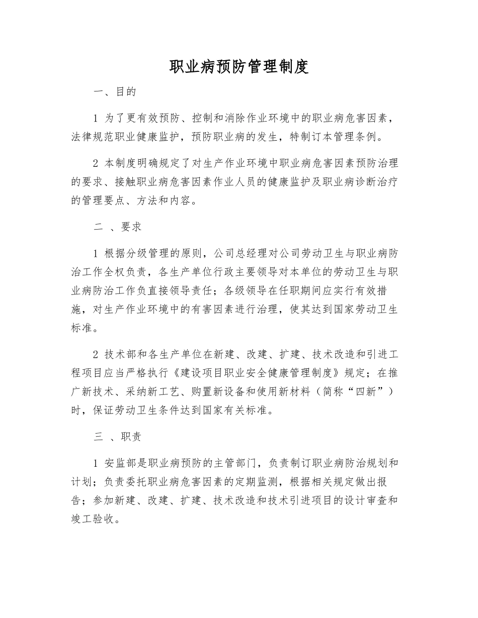 职业病预防管理制度_第1页
