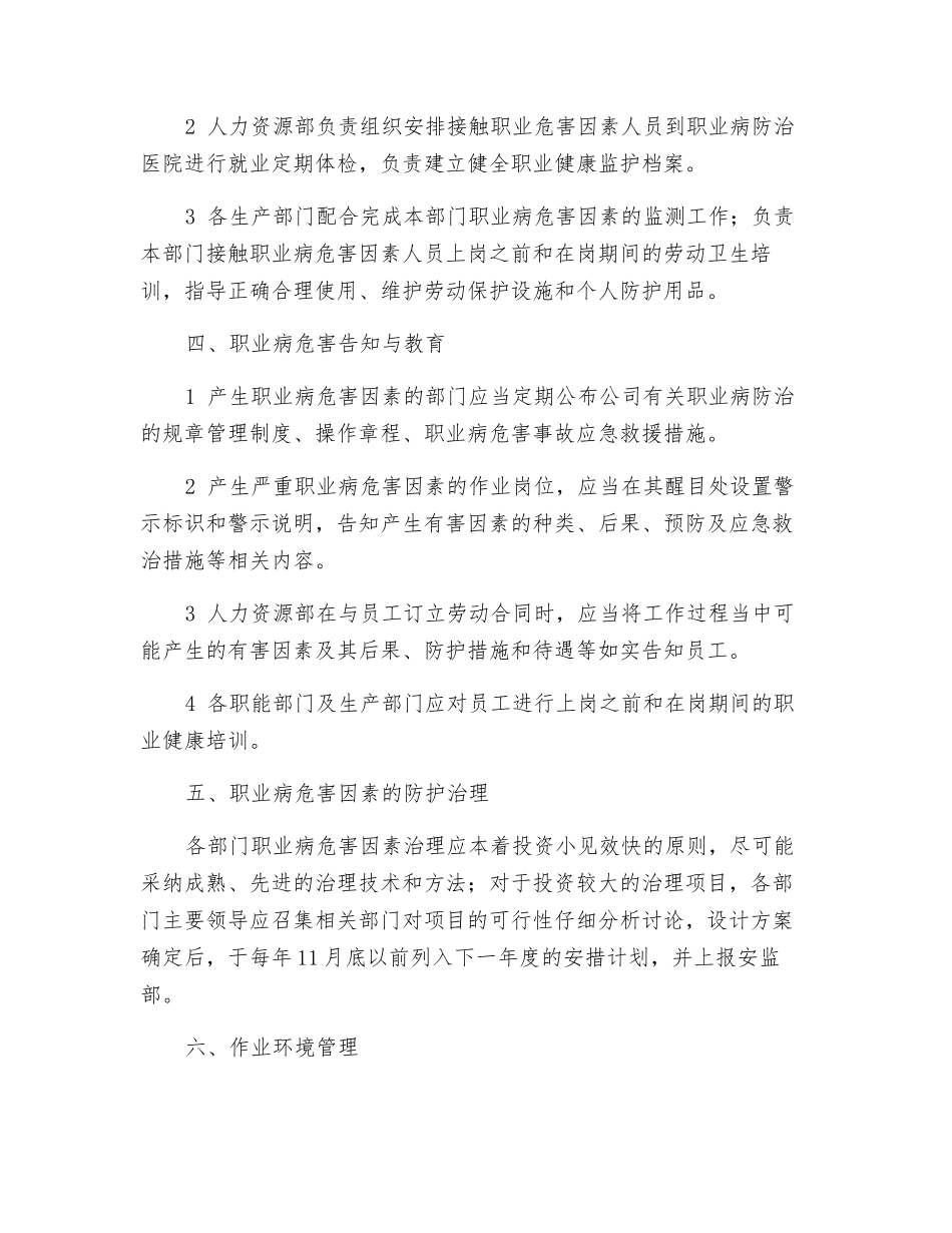 职业病预防管理制度_第2页