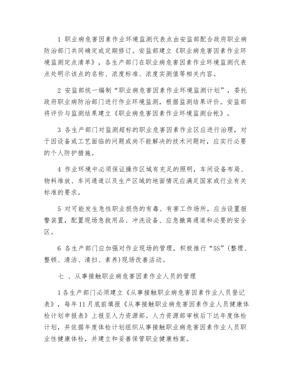 职业病预防管理制度_第3页