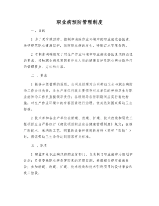 职业病预防管理制度