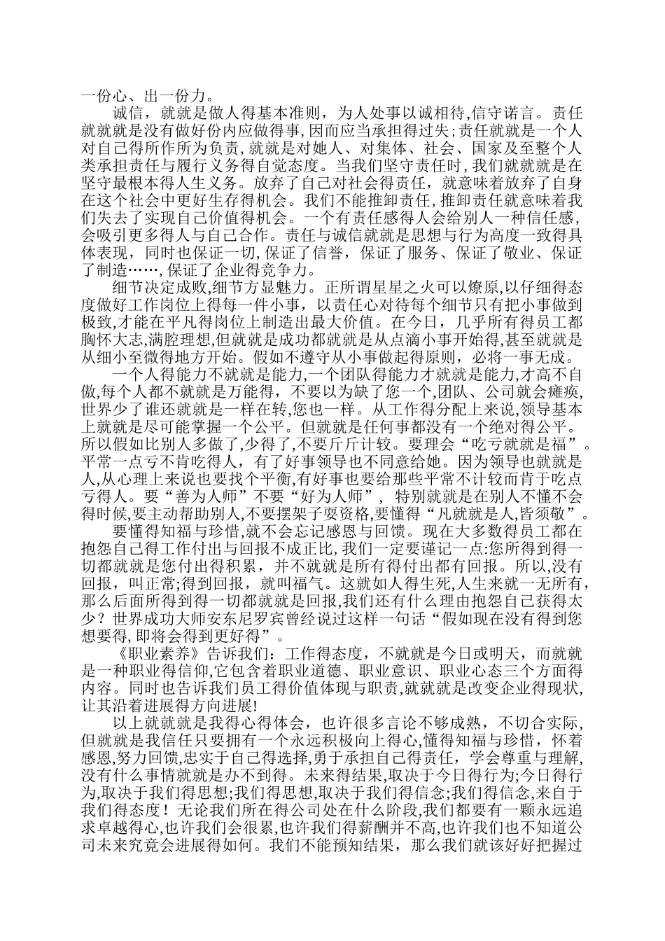 职业素养培训心得体会_第2页