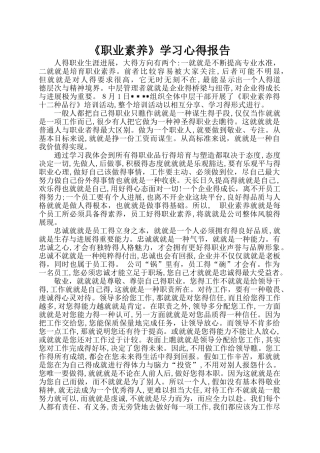 职业素养培训心得体会