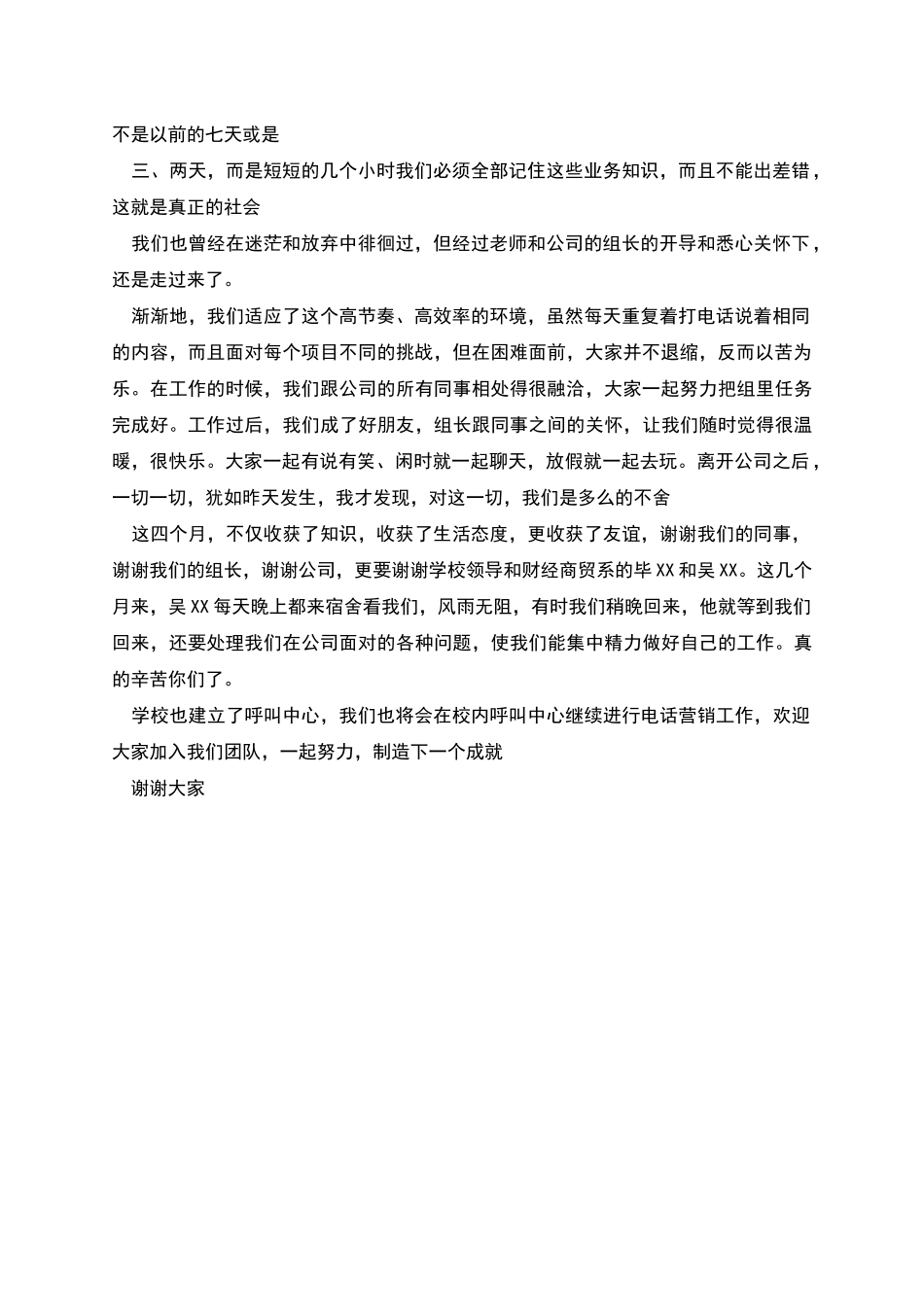 职业素养体验表彰会学生发言稿_第2页