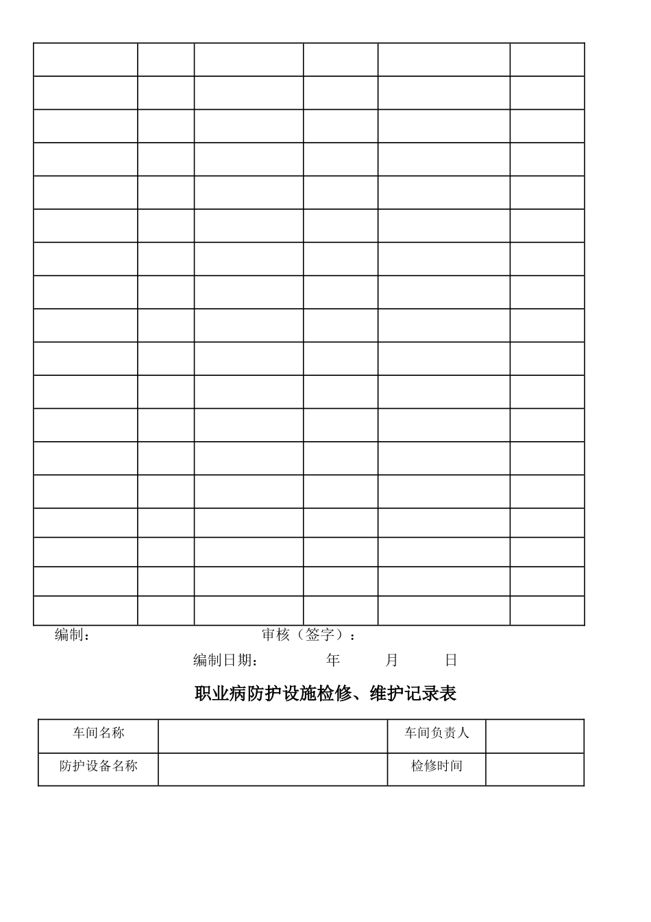 职业病防治表格汇总_第3页