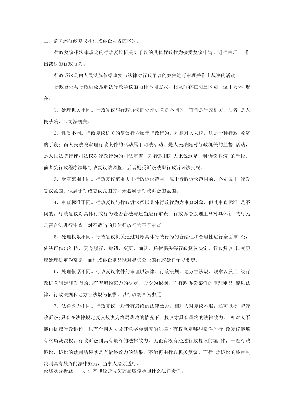 职业药师药事管理与法规考试题库及答案_第2页