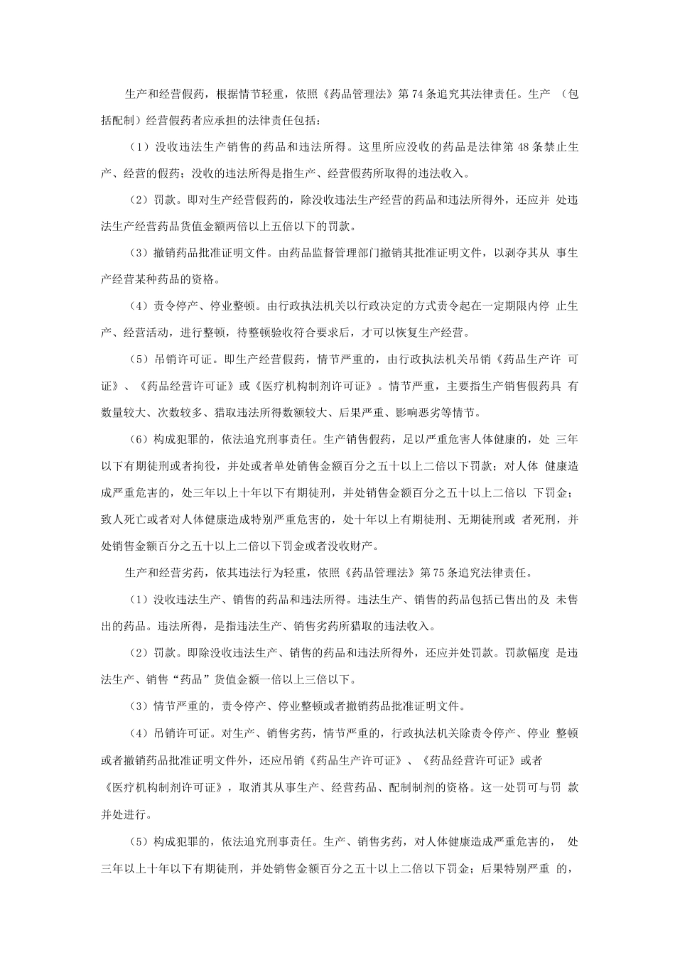 职业药师药事管理与法规考试题库及答案_第3页