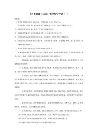 职业药师药事管理与法规考试题库及答案