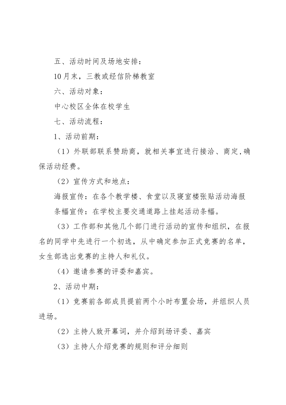职业规划大赛活动策划书_第2页
