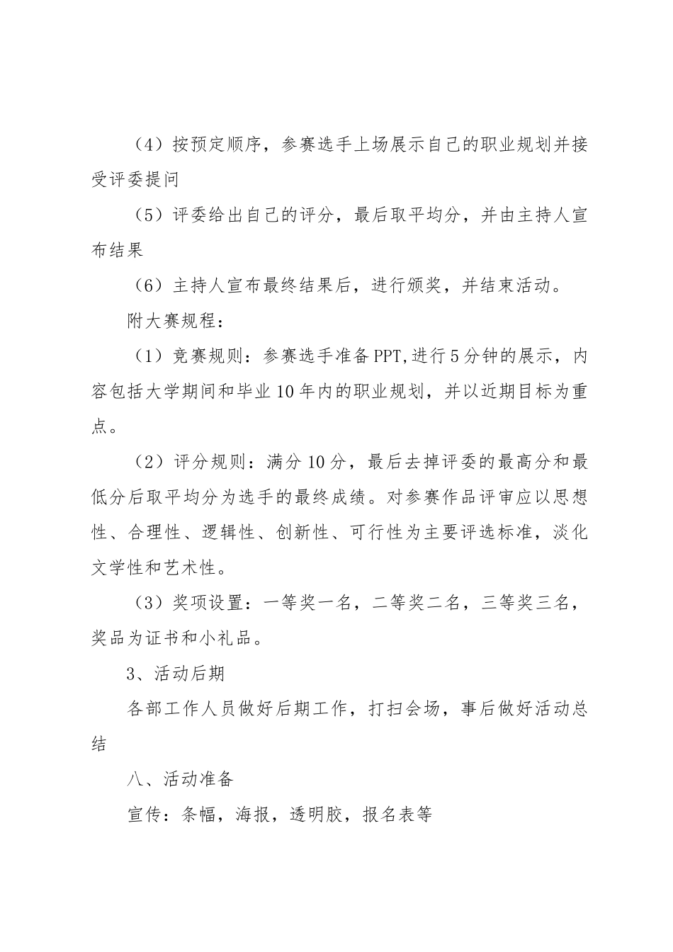 职业规划大赛活动策划书_第3页