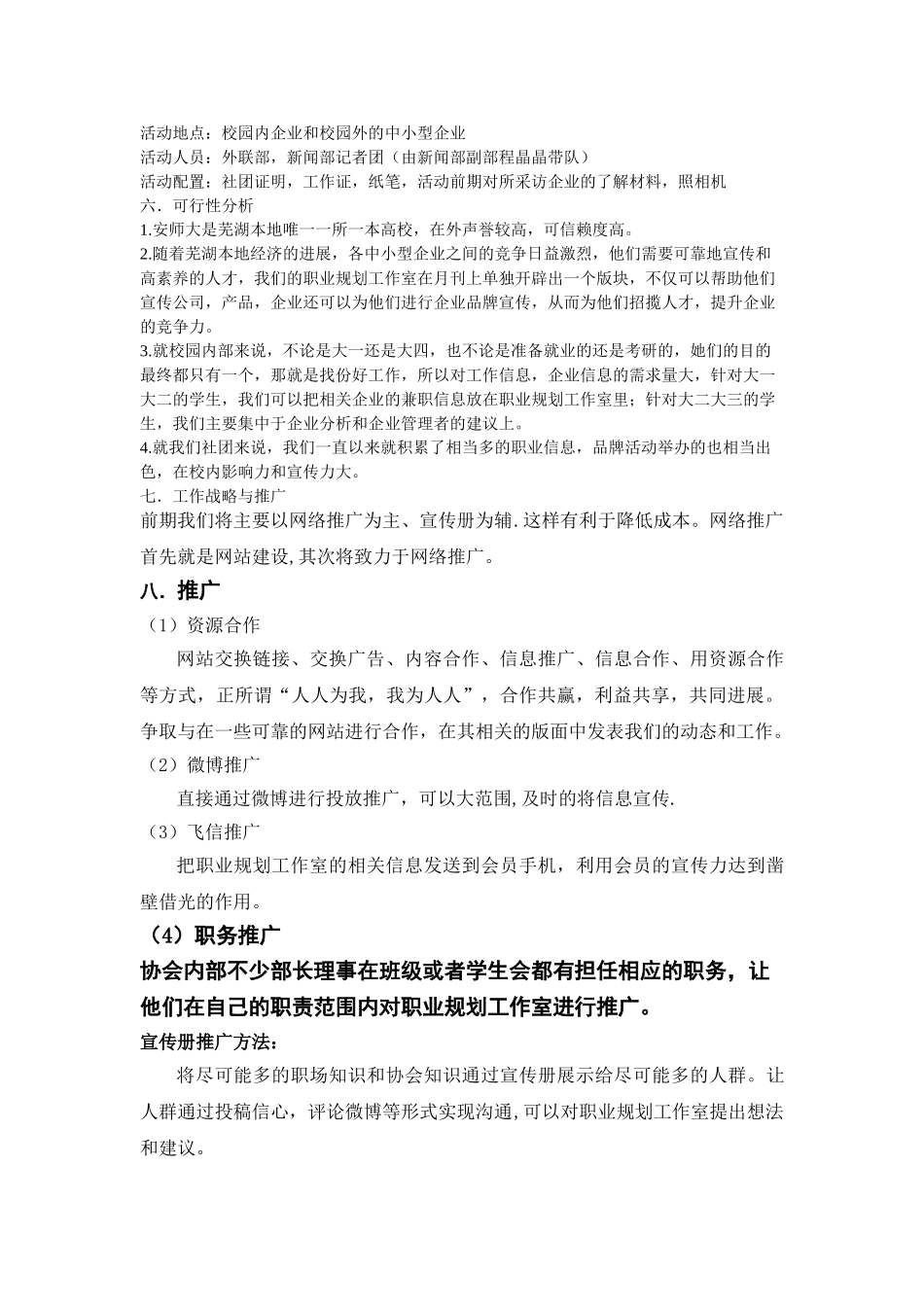 职业规划工作是策划书_第2页