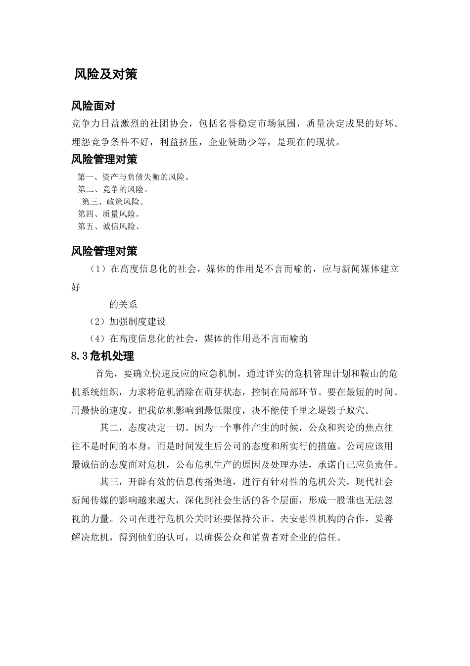 职业规划工作是策划书_第3页