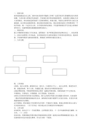 职业规划工作是策划书