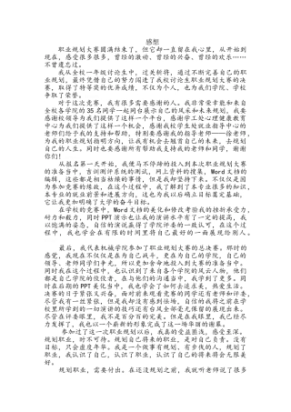 职业规划大赛感想