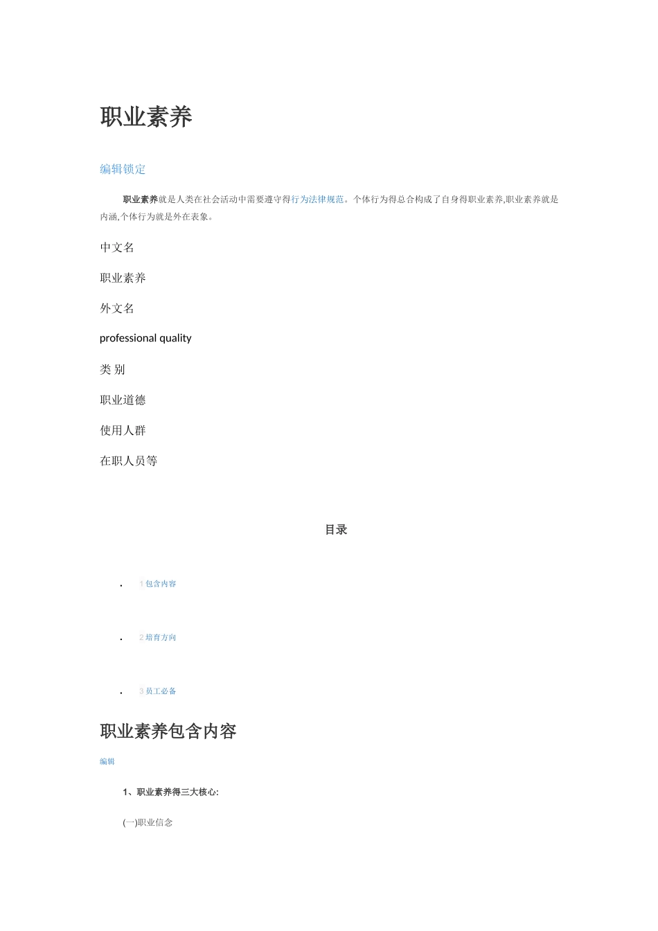 职业素养概述_第1页