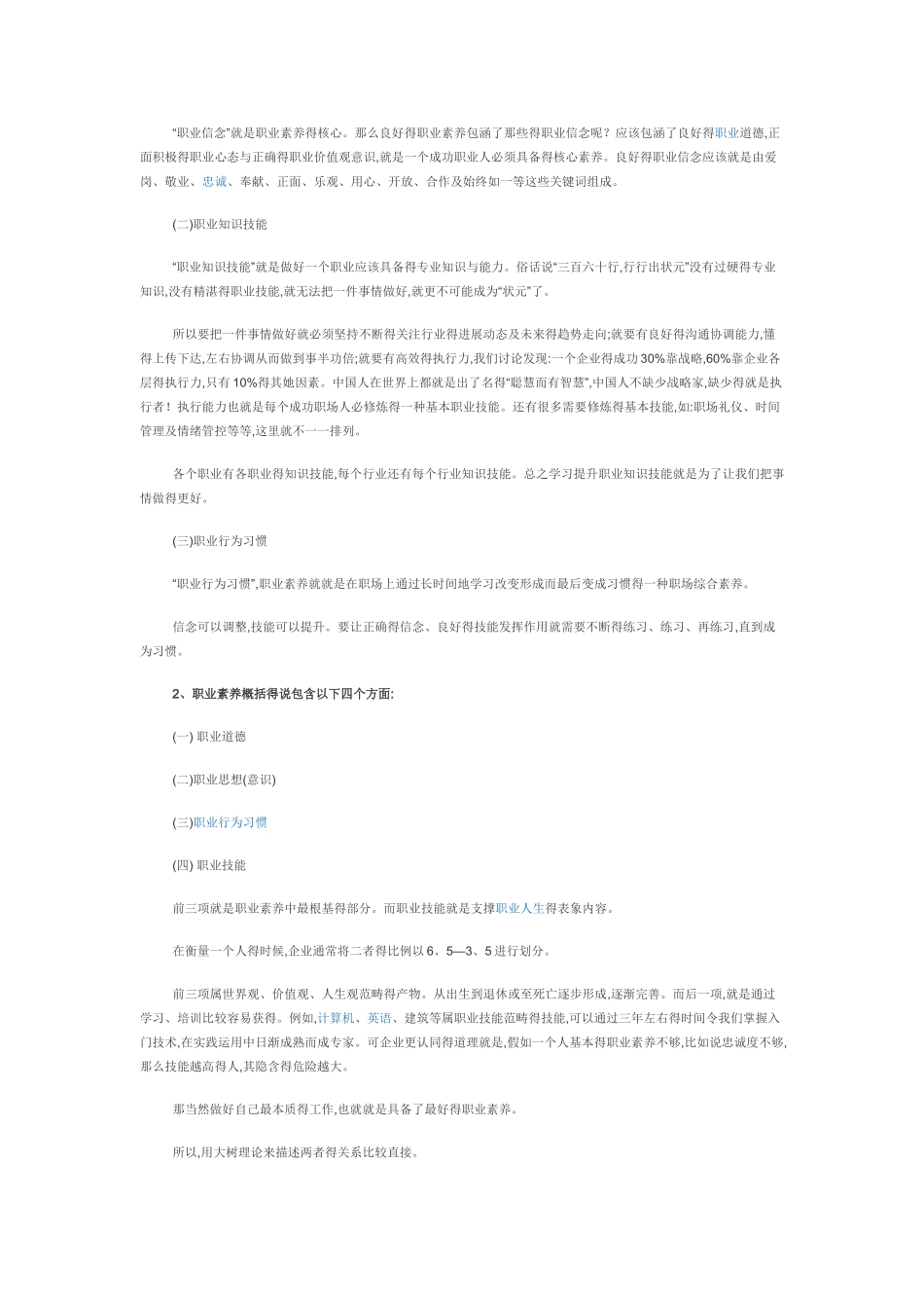 职业素养概述_第2页