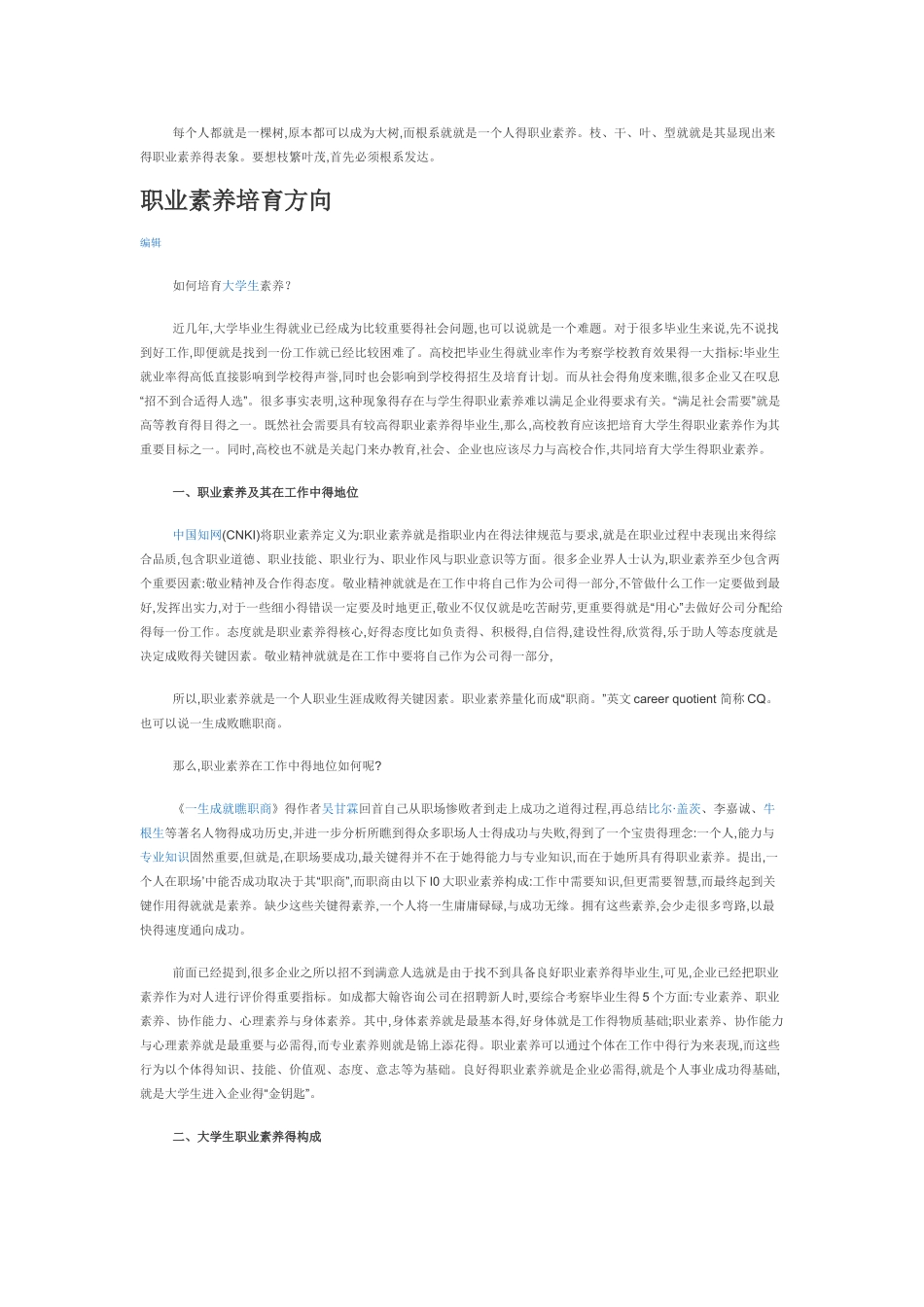 职业素养概述_第3页