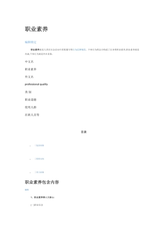 职业素养概述