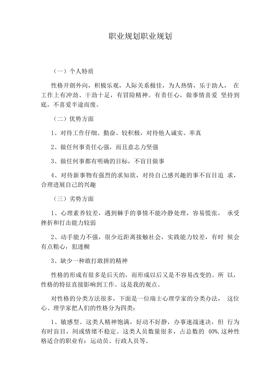 职业规划职业规划_第1页