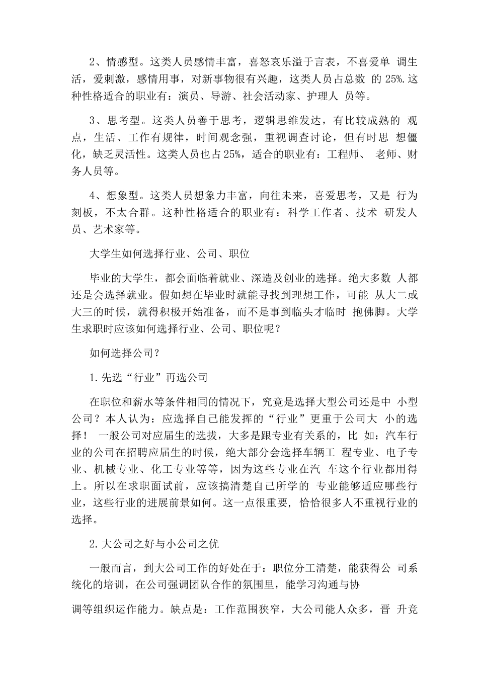 职业规划职业规划_第2页