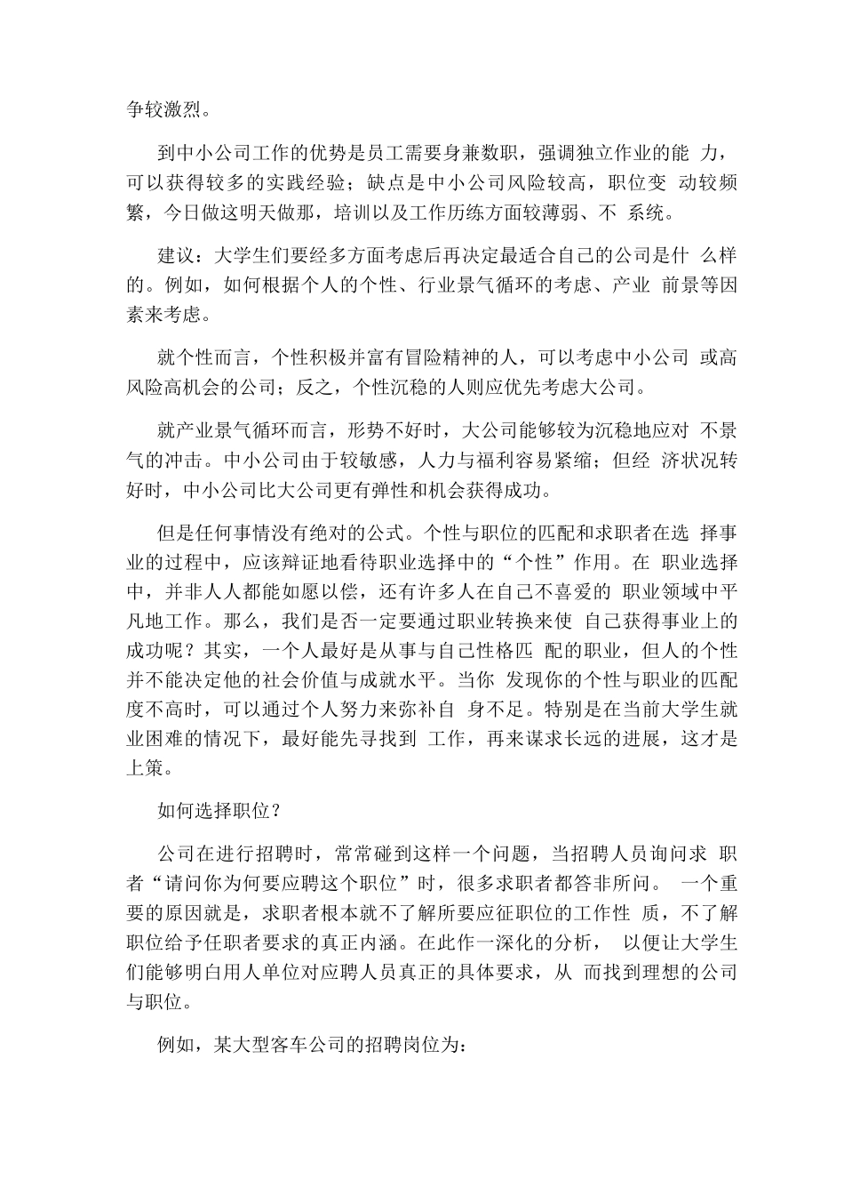 职业规划职业规划_第3页