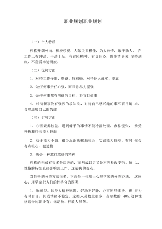职业规划职业规划