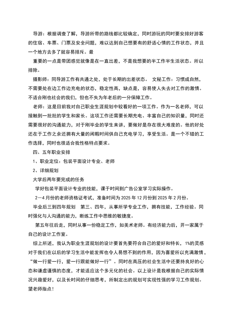 职业规划设计_第2页