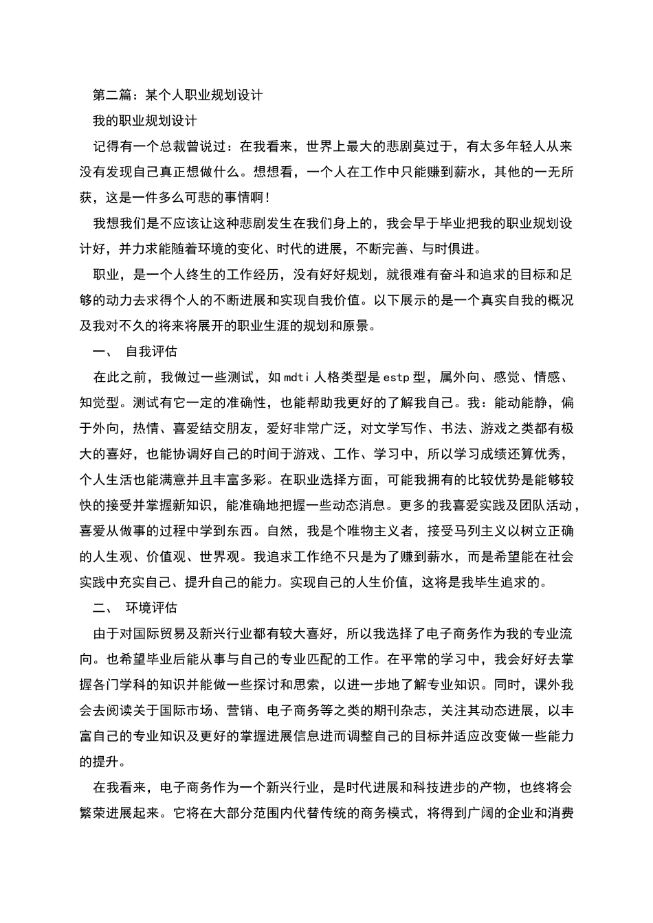 职业规划设计_第3页