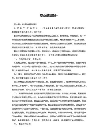 职业规划设计